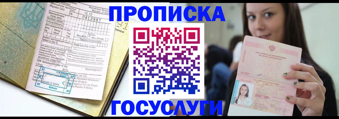 прописка гарантия в Звенигово