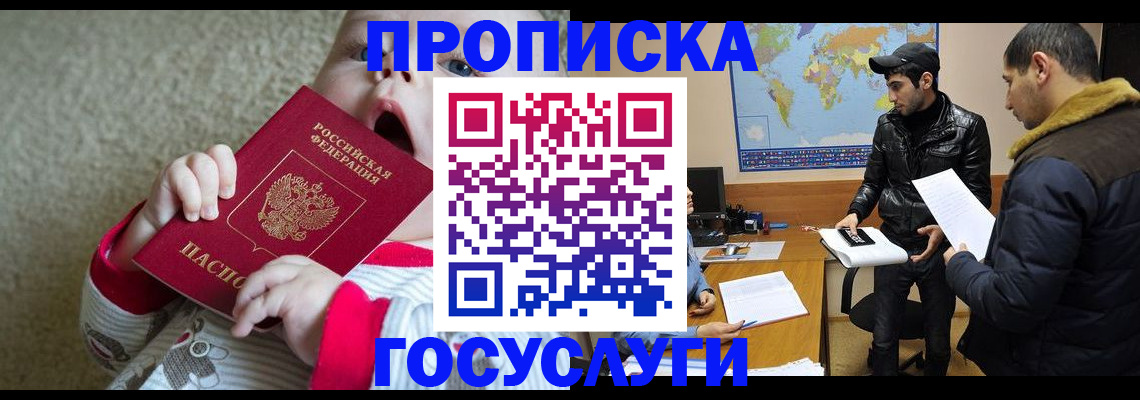 прописка для школы в Звенигово